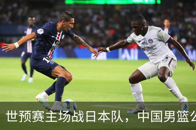 世预赛主场战日本队，中国男篮公布12人名单，杨瀚森、徐昕等在列