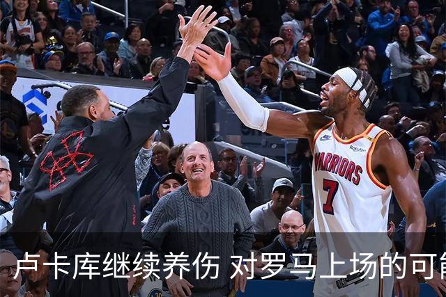 卢卡库继续养伤 对罗马上场的可能性只有5%