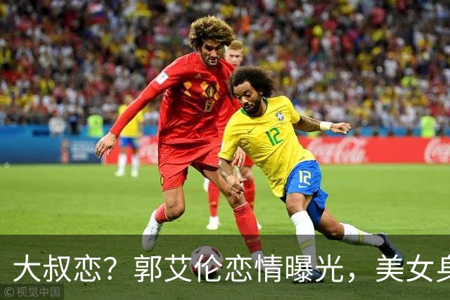 大叔恋？郭艾伦恋情曝光，美女身份锁定，长相可爱，喜欢打篮球