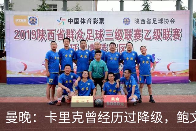 曼晚：卡里克曾经历过降级，鲍文可能受到启发加盟曼联