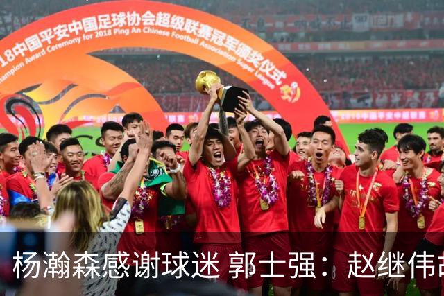 杨瀚森感谢球迷 郭士强：赵继伟胡金秋助球队统一思想