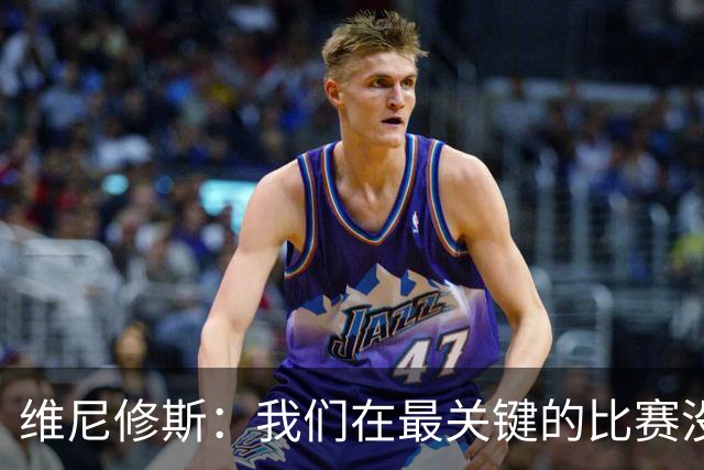 维尼修斯：我们在最关键的比赛没踢出应有的表现，向巴西球迷道歉