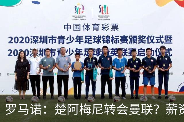 罗马诺：楚阿梅尼转会曼联？薪资和皇马态度是两大障碍