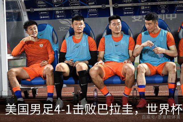 美国男足4-1击败巴拉圭，世界杯开门红！巴洛贡梅开二度