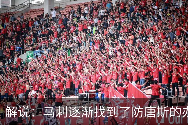 解说：马刺逐渐找到了防唐斯的办法 虽产生新问题但防住他更划算
