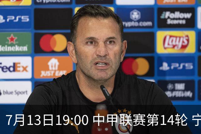 7月13日19:00 中甲联赛第14轮 宁波FC主场对阵佛山南狮