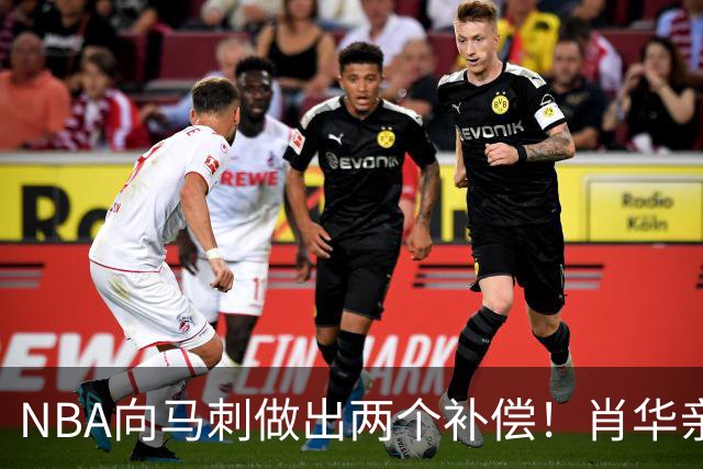 NBA向马刺做出两个补偿！肖华亲自约见文班亚马，并且安抚情绪
