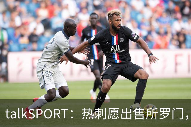 talkSPORT：热刺愿出售所罗门，西汉姆联有意
